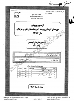 کاردانی فنی و حرفه ای جزوات سوالات هنرهای تجسمی کاردانی فنی حرفه ای 1387